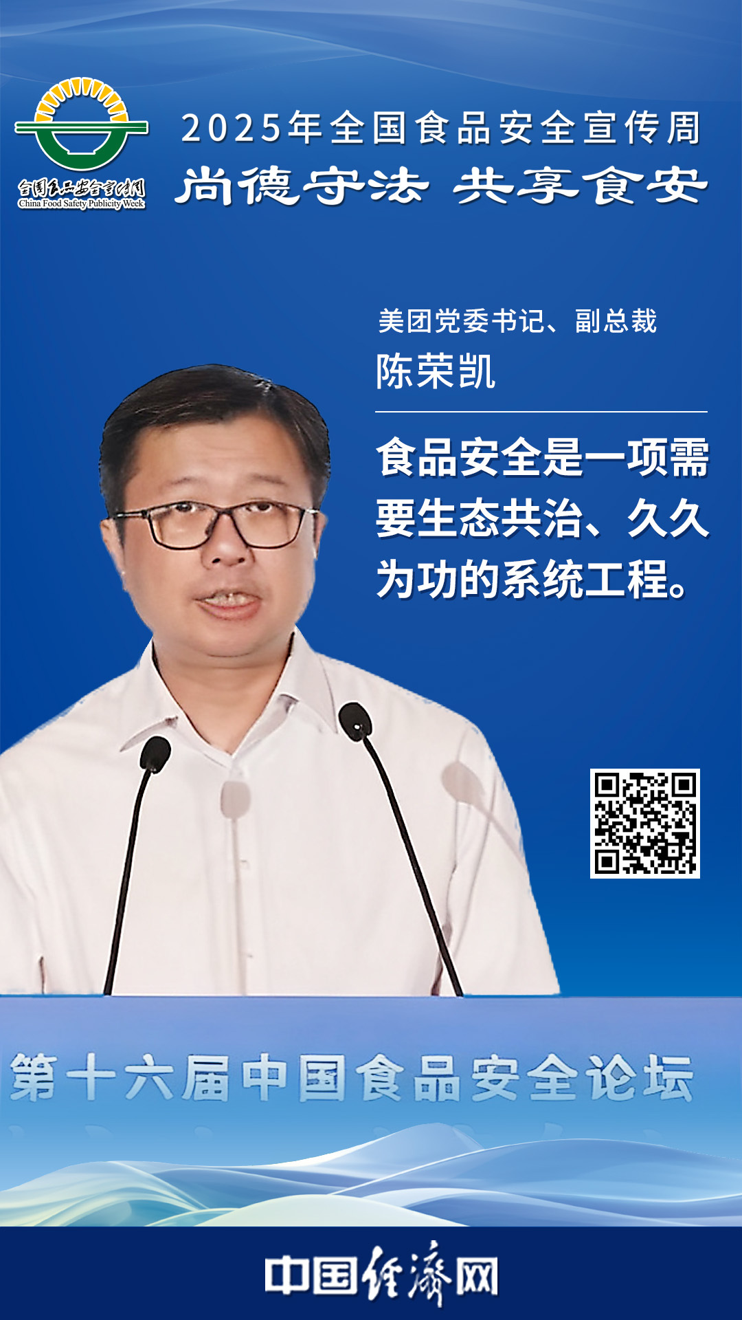 美團(tuán)黨委書記、副總裁陳榮凱