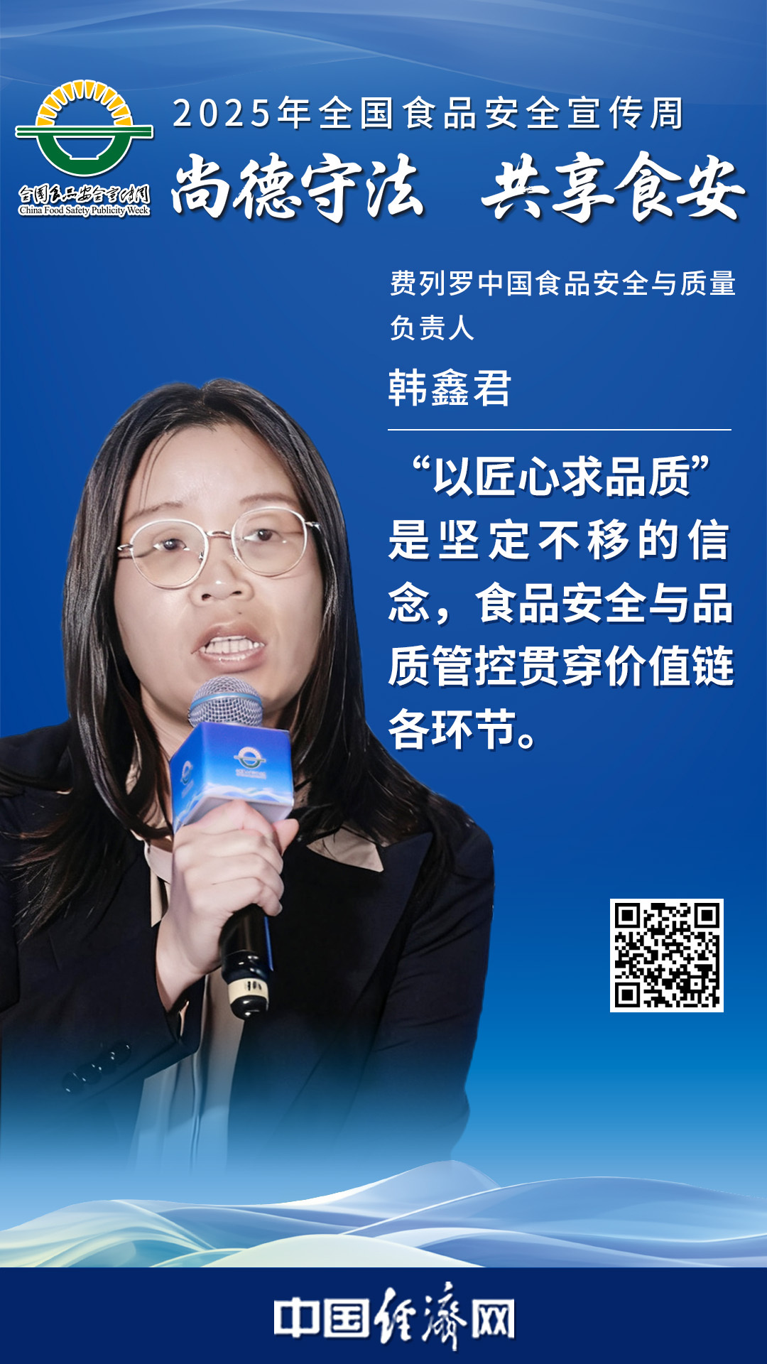 費列羅中國食品安全與質(zhì)量負(fù)責(zé)人韓鑫君